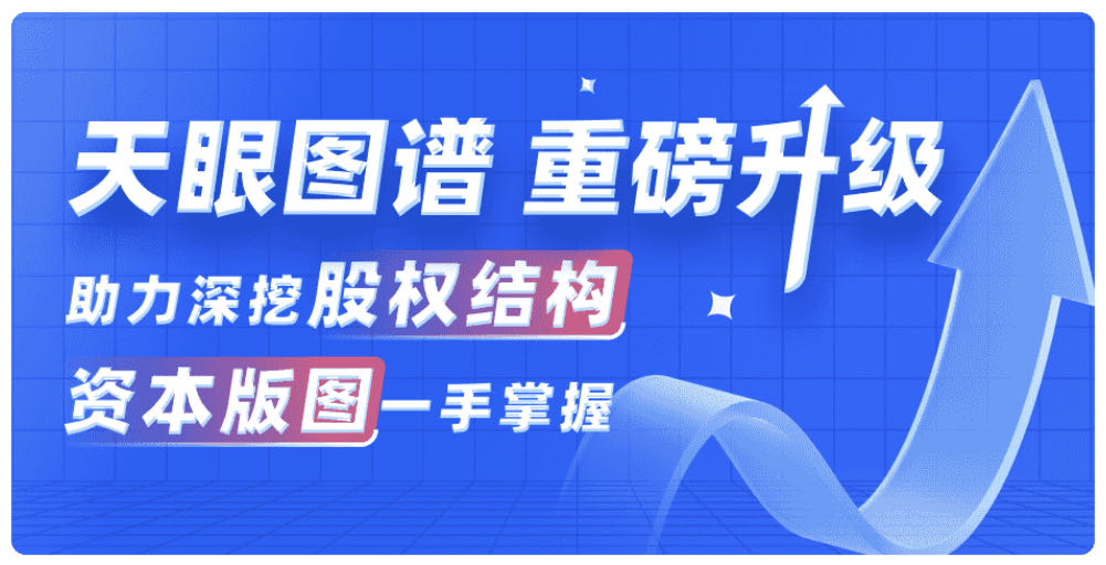 尊龙-用现金天眼查上线大新成效重构贸易常识图谱新模态